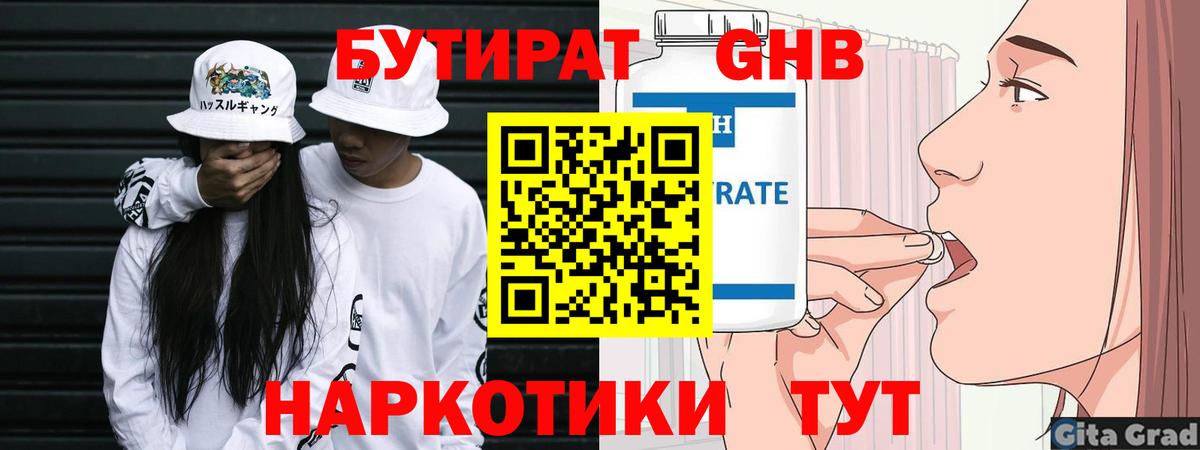 БУТИРАТ 99% Коммунар