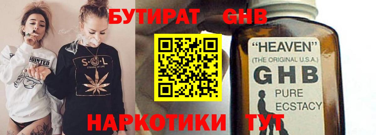 Бутират жидкий экстази  Вход с VPN  Коммунар 