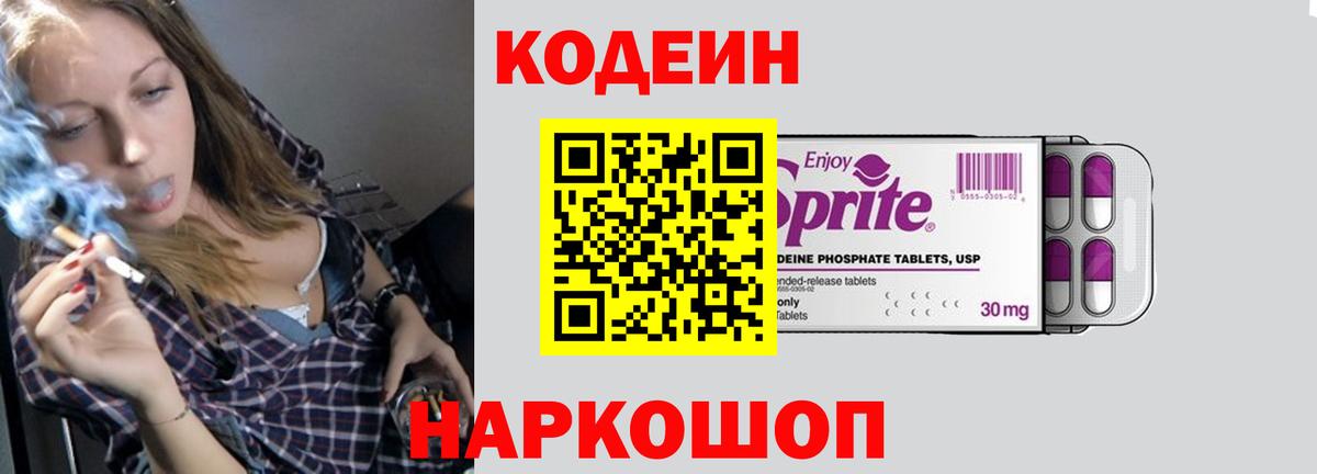 Коммунар  Кодеиновый сироп Lean напиток Lean (лин)  Вход с VPN 