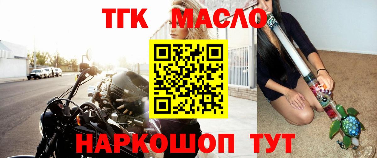 ТГК концентрат  Дистиллят ТГК THC oil  Вход с VPN  Коммунар 